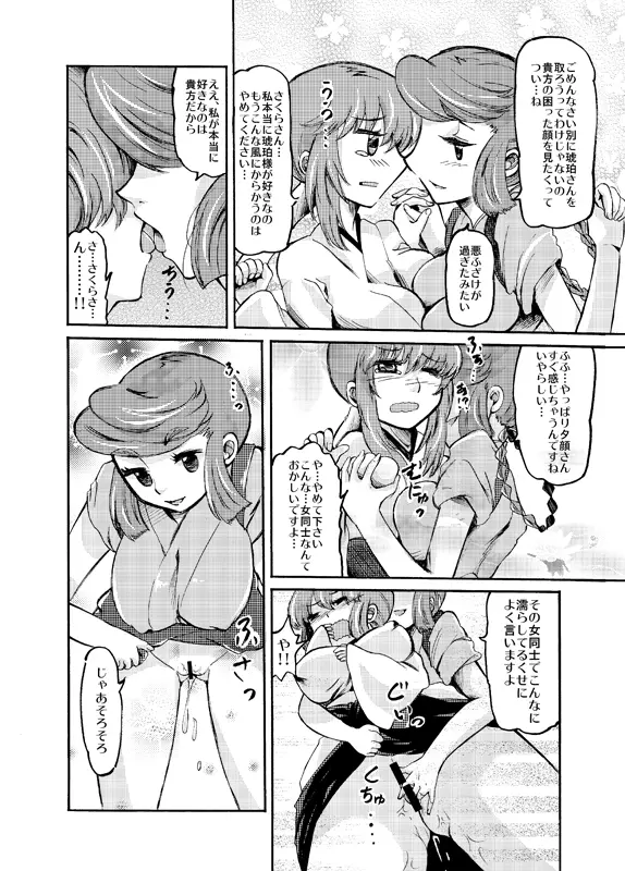 さくらのオカズ～琥珀の場合～ - page2