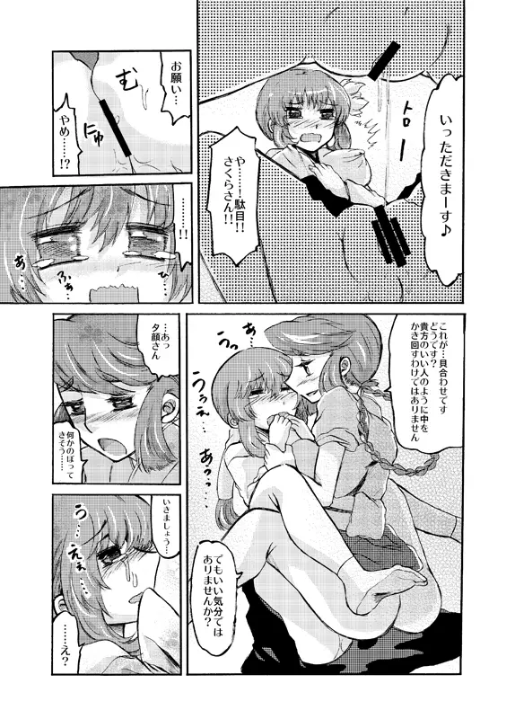 さくらのオカズ～琥珀の場合～ - page3