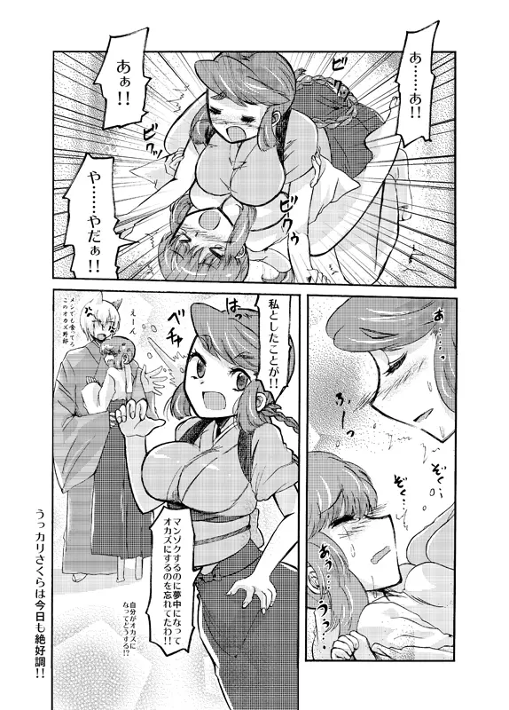 さくらのオカズ～琥珀の場合～ - page4