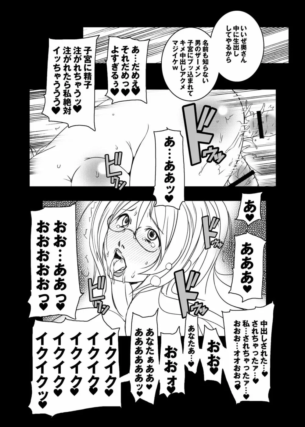 キメセク人妻～人妻をナンパしダマして媚薬をキメてセックス～ - page12