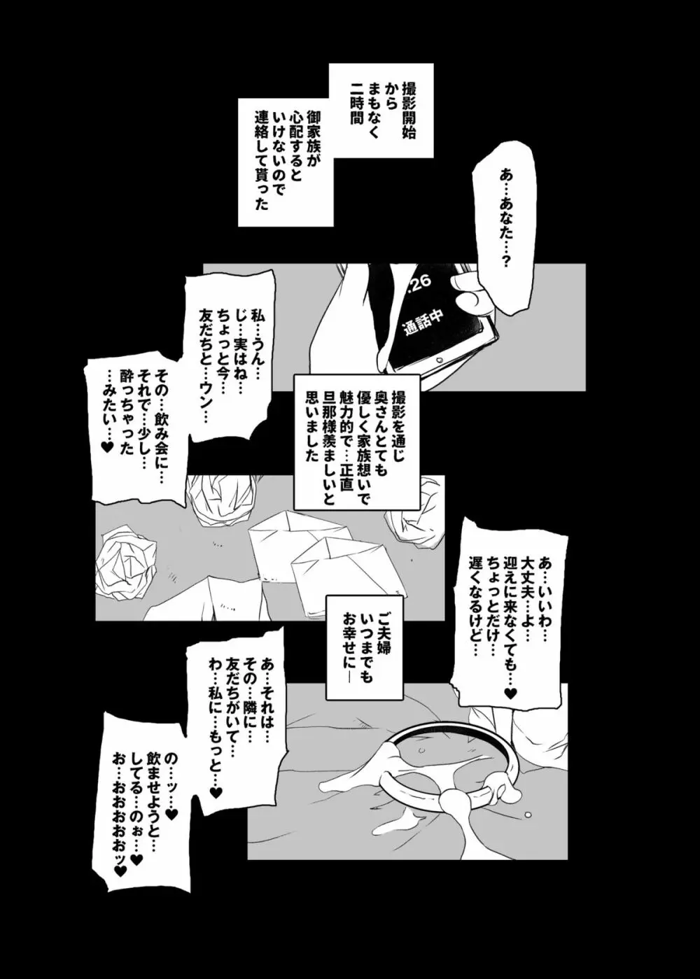 キメセク人妻～人妻をナンパしダマして媚薬をキメてセックス～ - page14