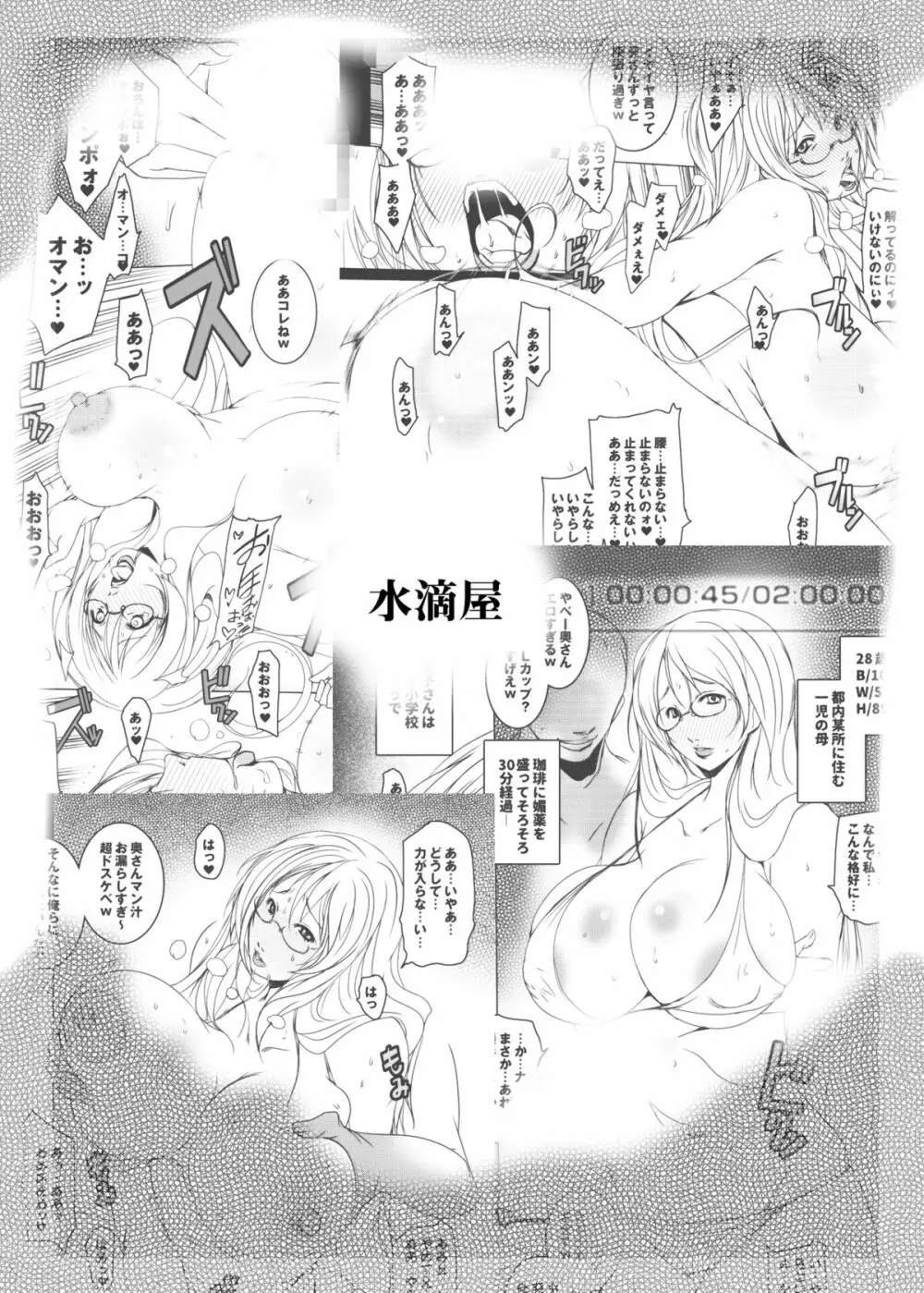 キメセク人妻～人妻をナンパしダマして媚薬をキメてセックス～ - page17