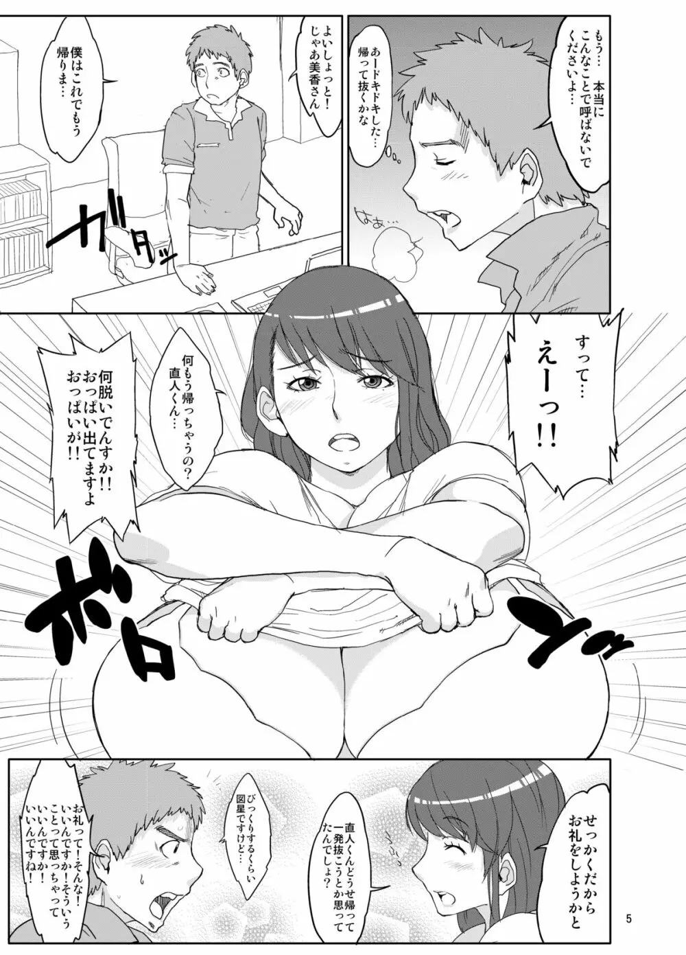 ハイブリッド通信 vol.09 - page5