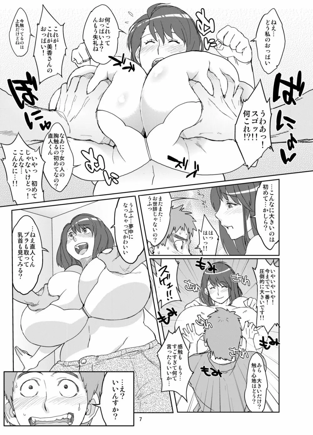 ハイブリッド通信 vol.09 - page7