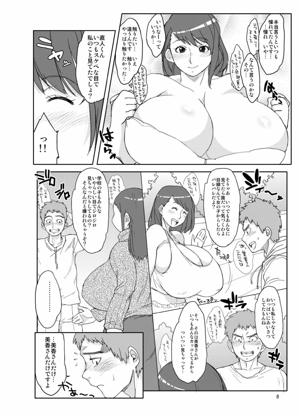 ハイブリッド通信 vol.09 - page8