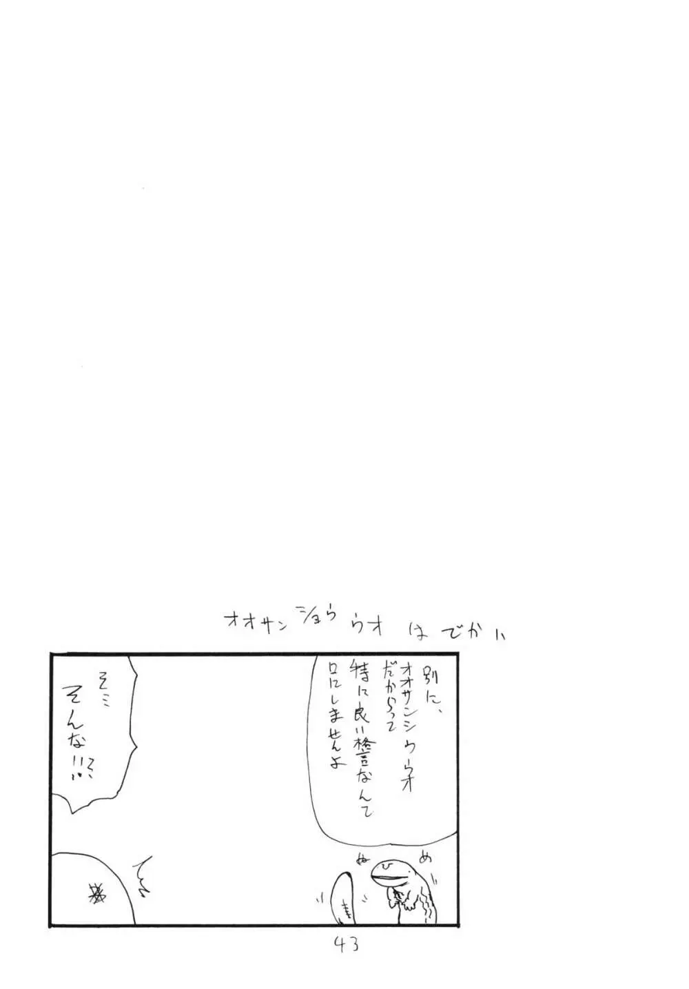 コピー本総集編花舞 - page43