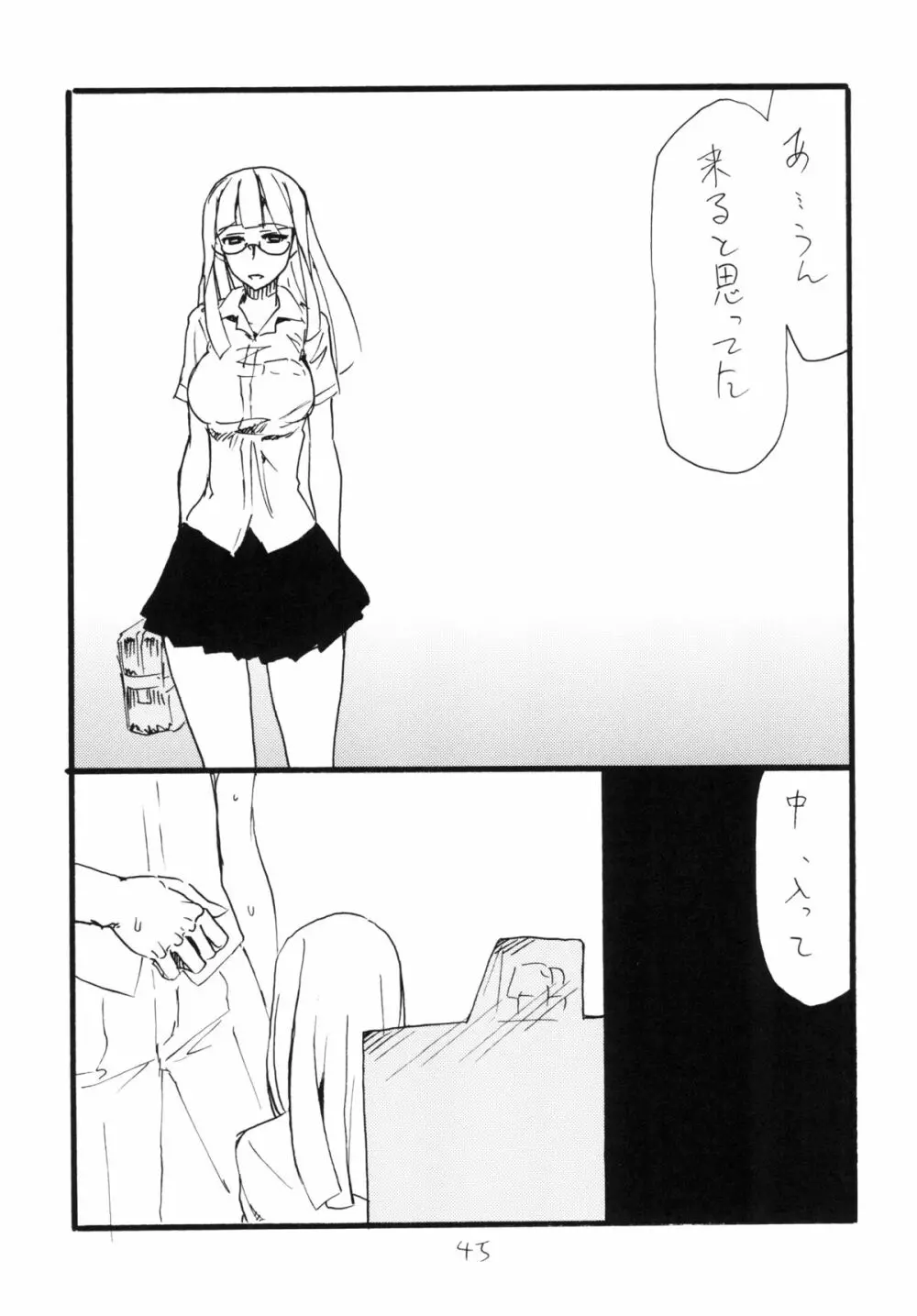 コピー本総集編花舞 - page45