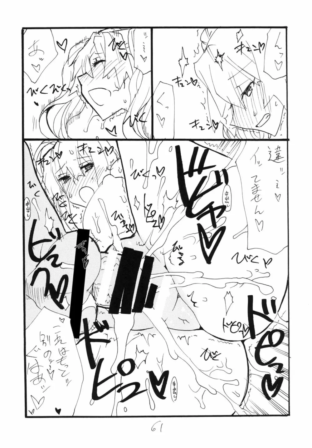 コピー本総集編花舞 - page61