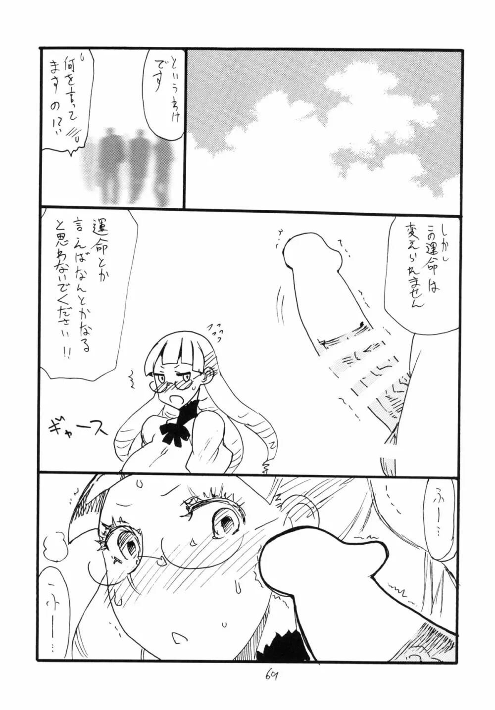 コピー本総集編花舞 - page69