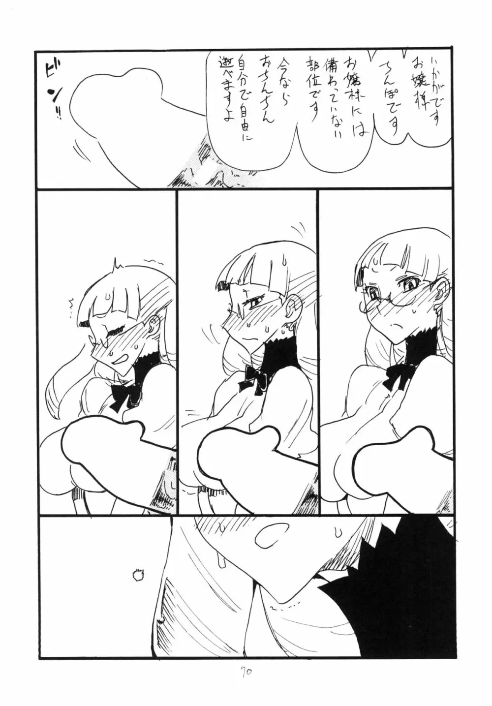 コピー本総集編花舞 - page70