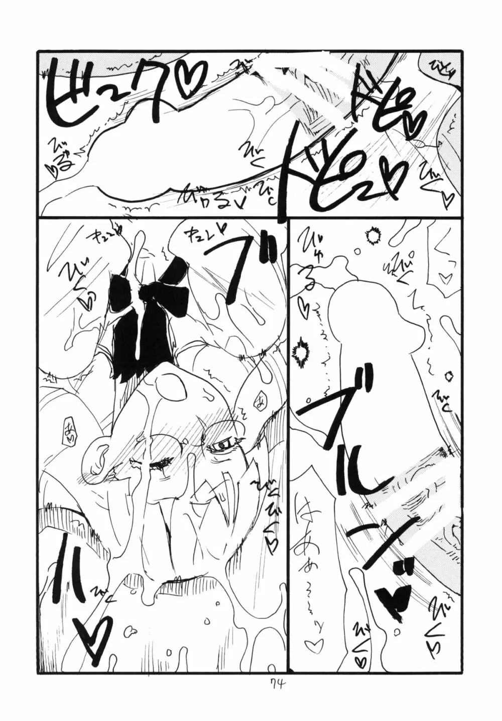 コピー本総集編花舞 - page74