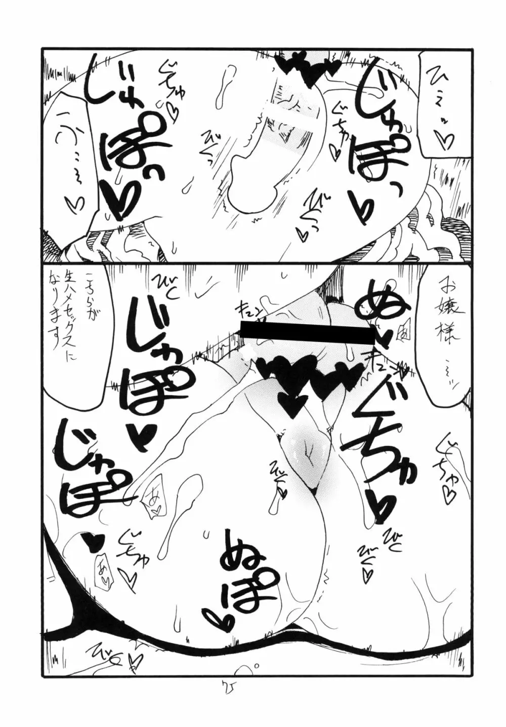 コピー本総集編花舞 - page75