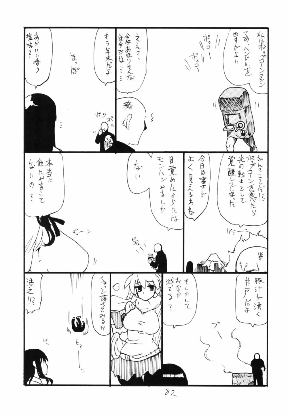 コピー本総集編花舞 - page82