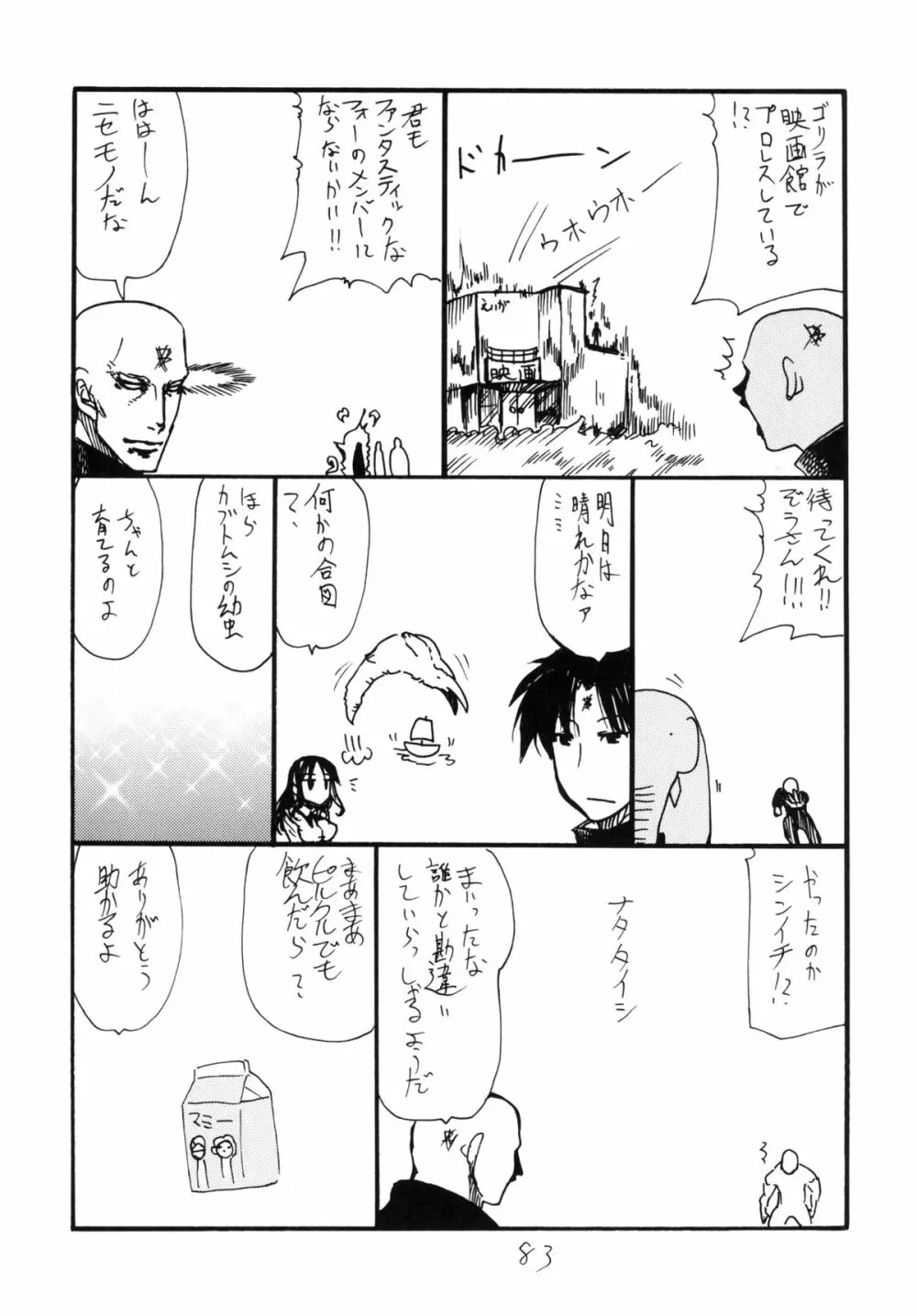 コピー本総集編花舞 - page83