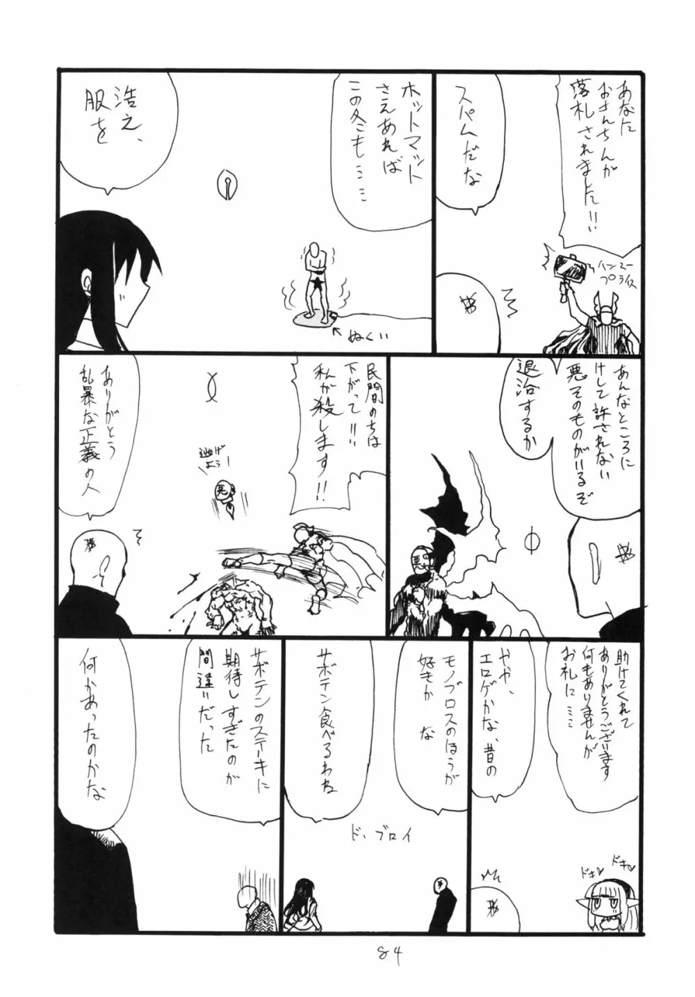 コピー本総集編花舞 - page84