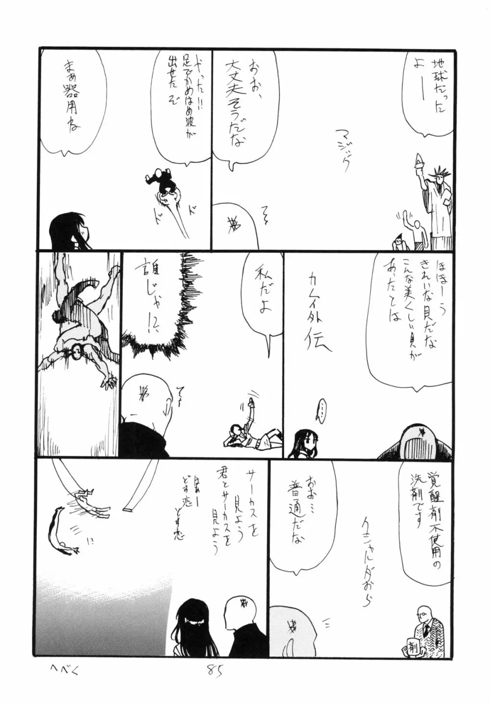 コピー本総集編花舞 - page85