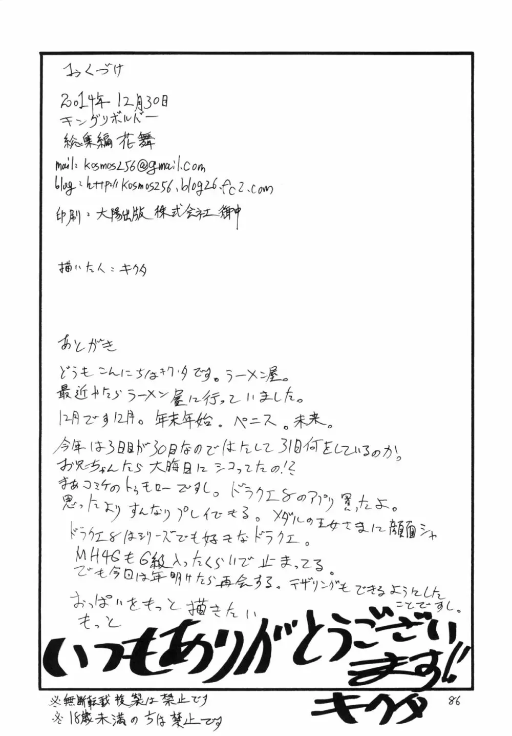 コピー本総集編花舞 - page86