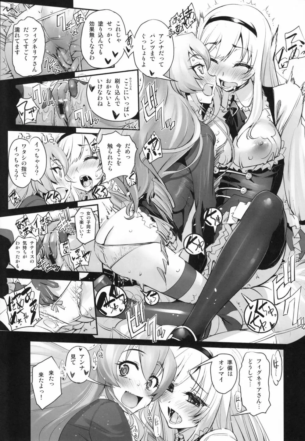 アンナと魔女の触手遊戯 - page10