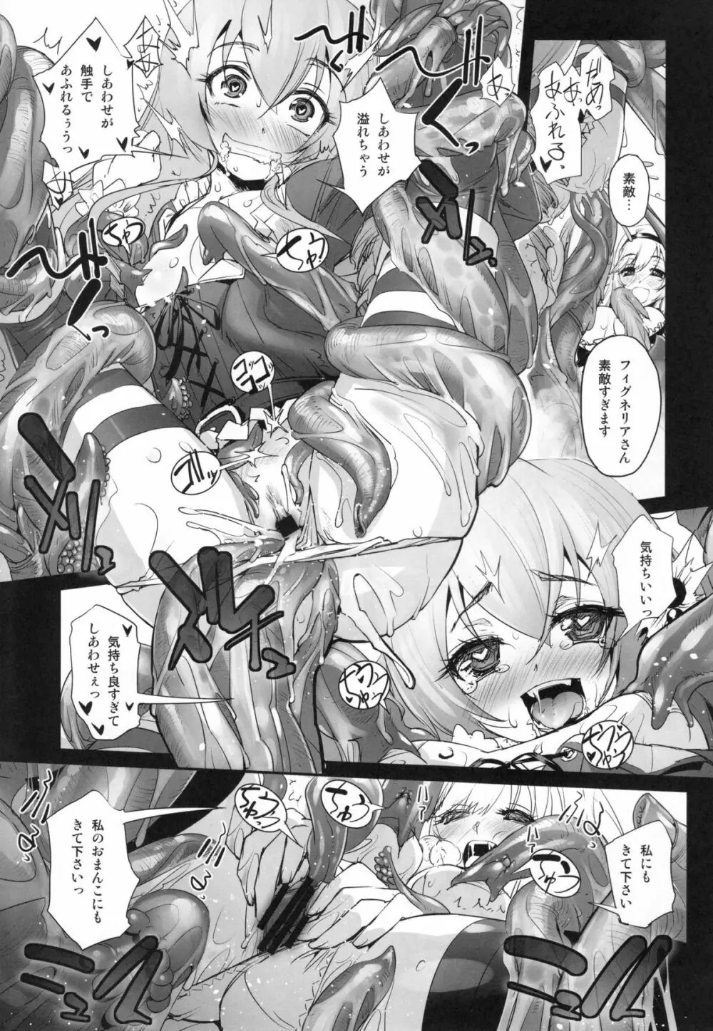 アンナと魔女の触手遊戯 - page16