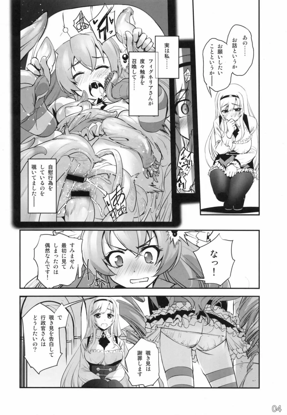 アンナと魔女の触手遊戯 - page3