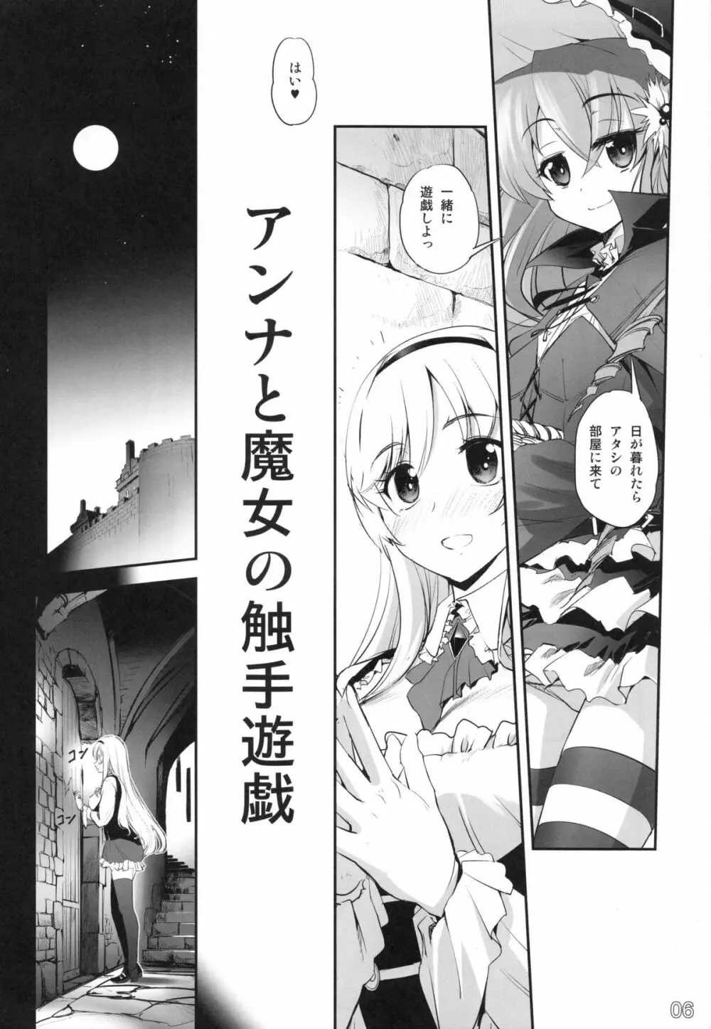 アンナと魔女の触手遊戯 - page5