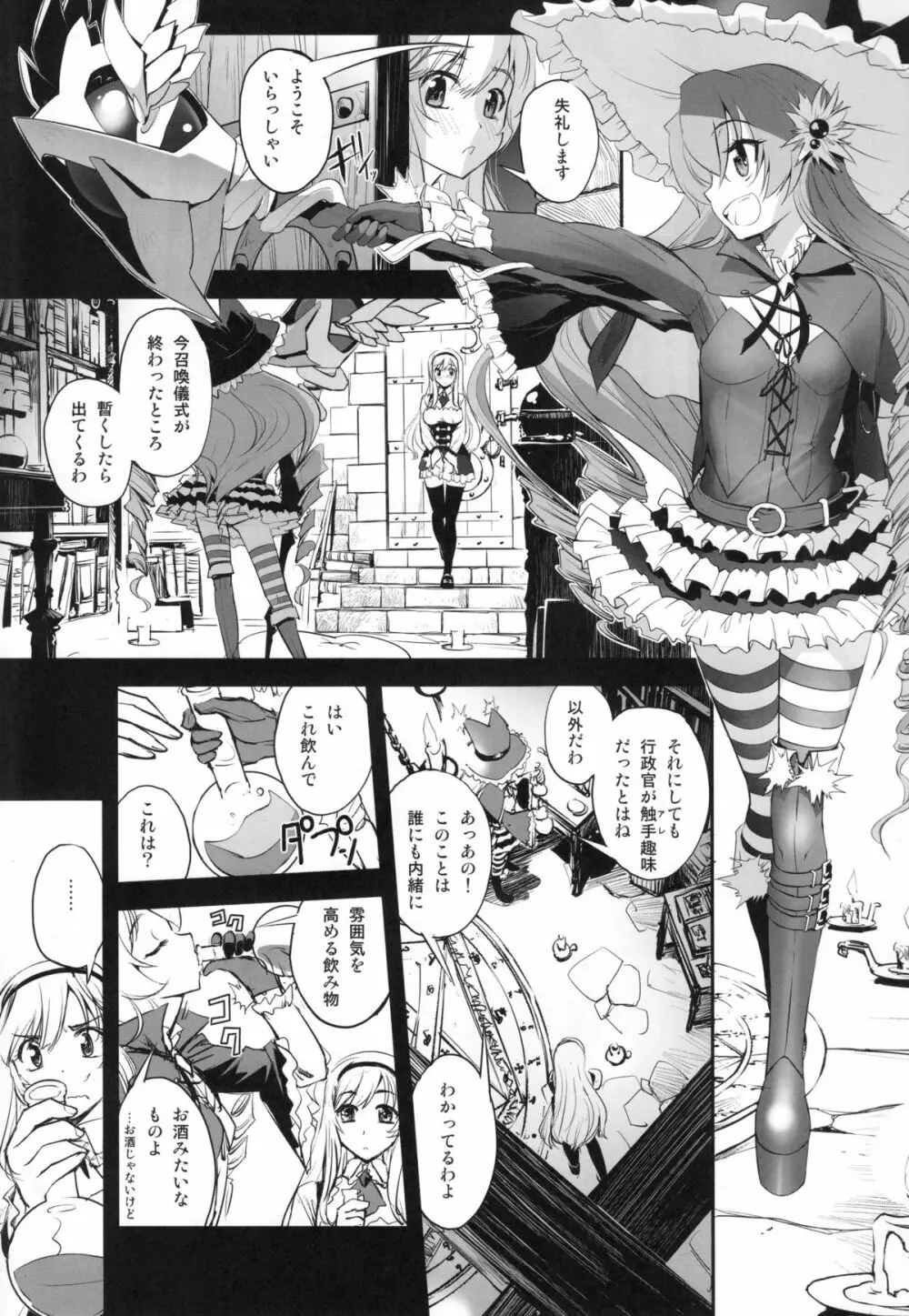 アンナと魔女の触手遊戯 - page6