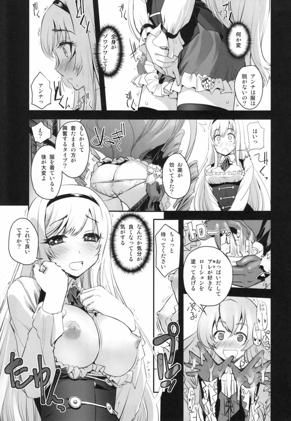 アンナと魔女の触手遊戯 - page8