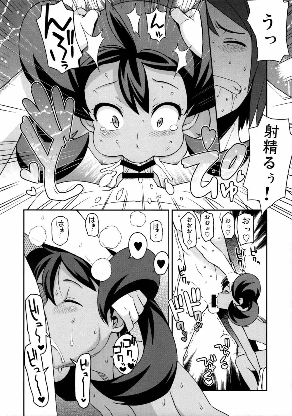 チビッコビッチXY2 - page11