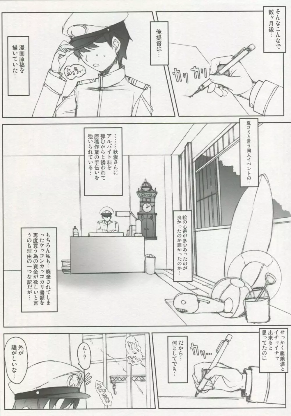 鎮守府妄想話其の弐 - page5