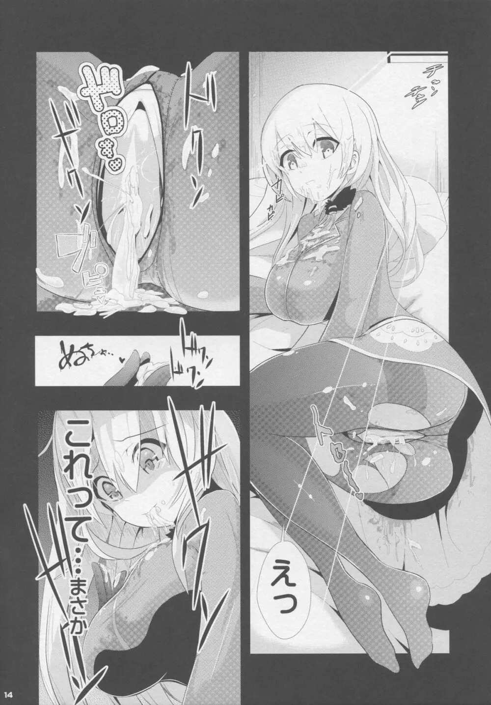 艦これ睡姦 沈黙の姦隊1 愛宕 - page15