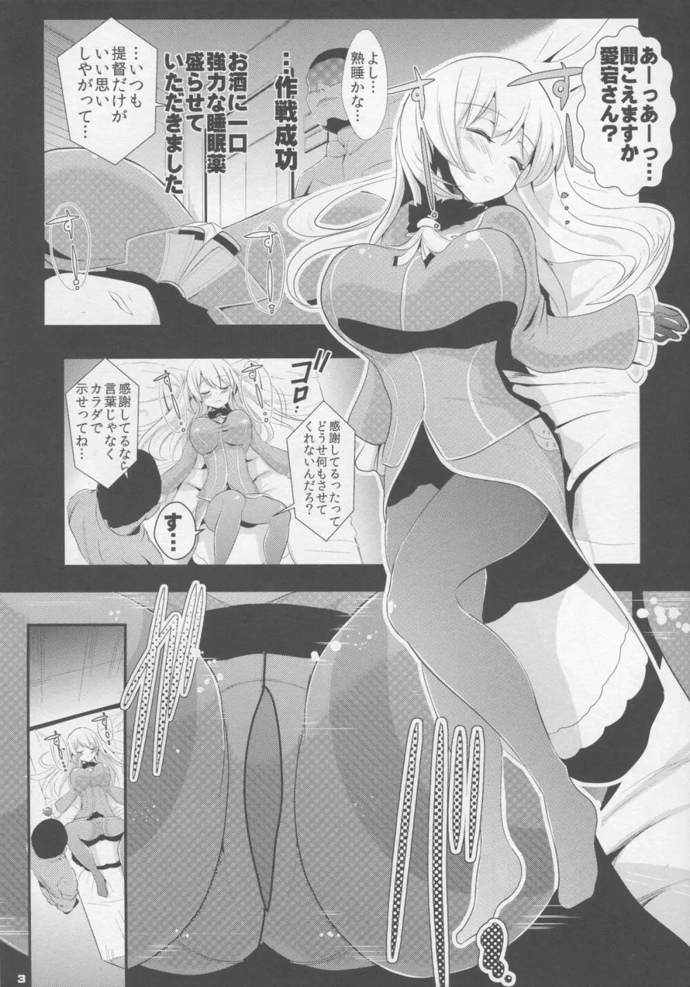 艦これ睡姦 沈黙の姦隊1 愛宕 - page4