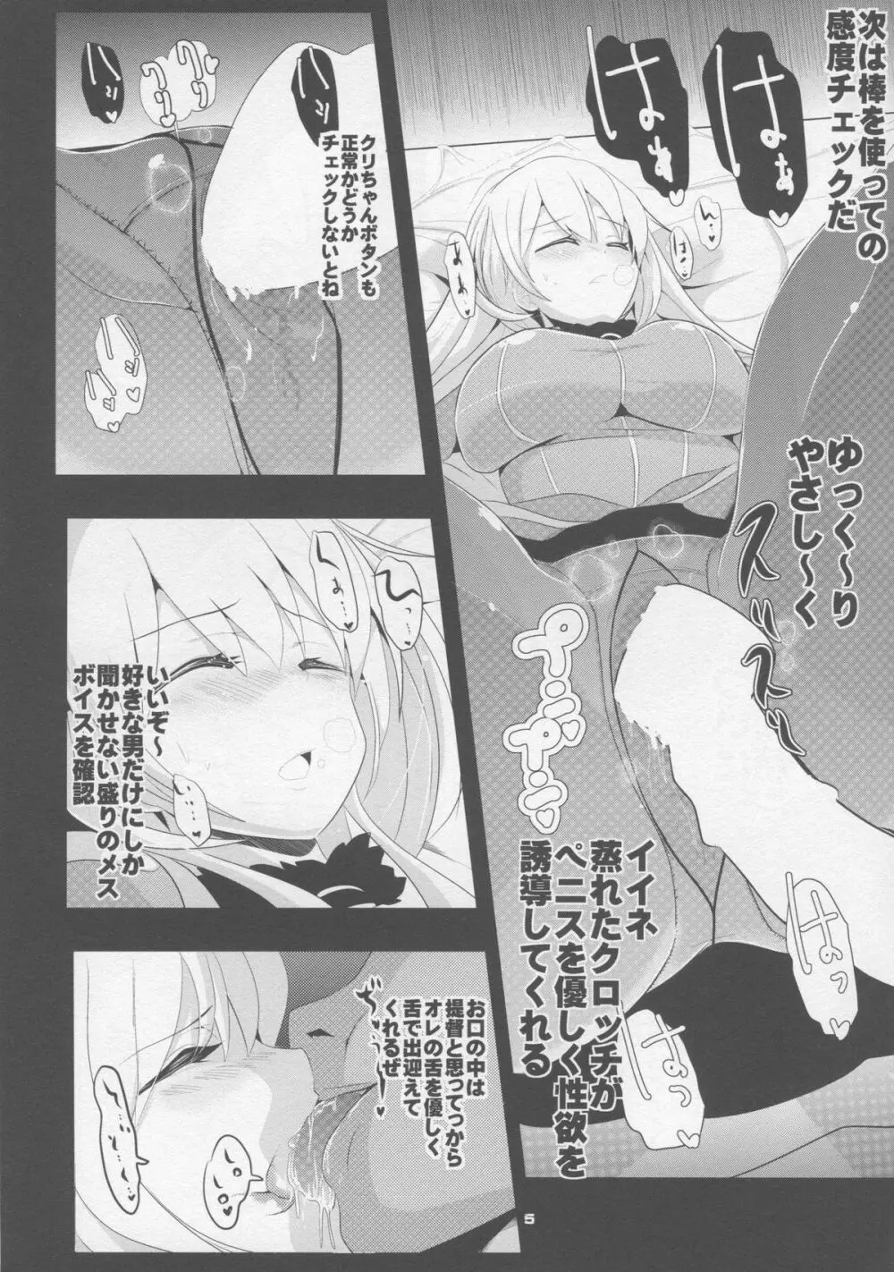 艦これ睡姦 沈黙の姦隊1 愛宕 - page6