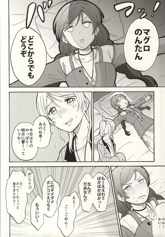 ダメダメ!マイダーリン - page12