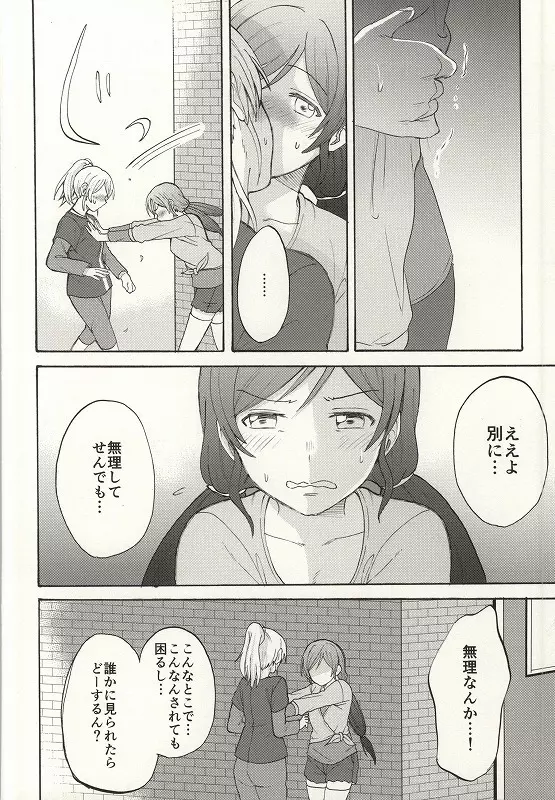 ダメダメ!マイダーリン - page26