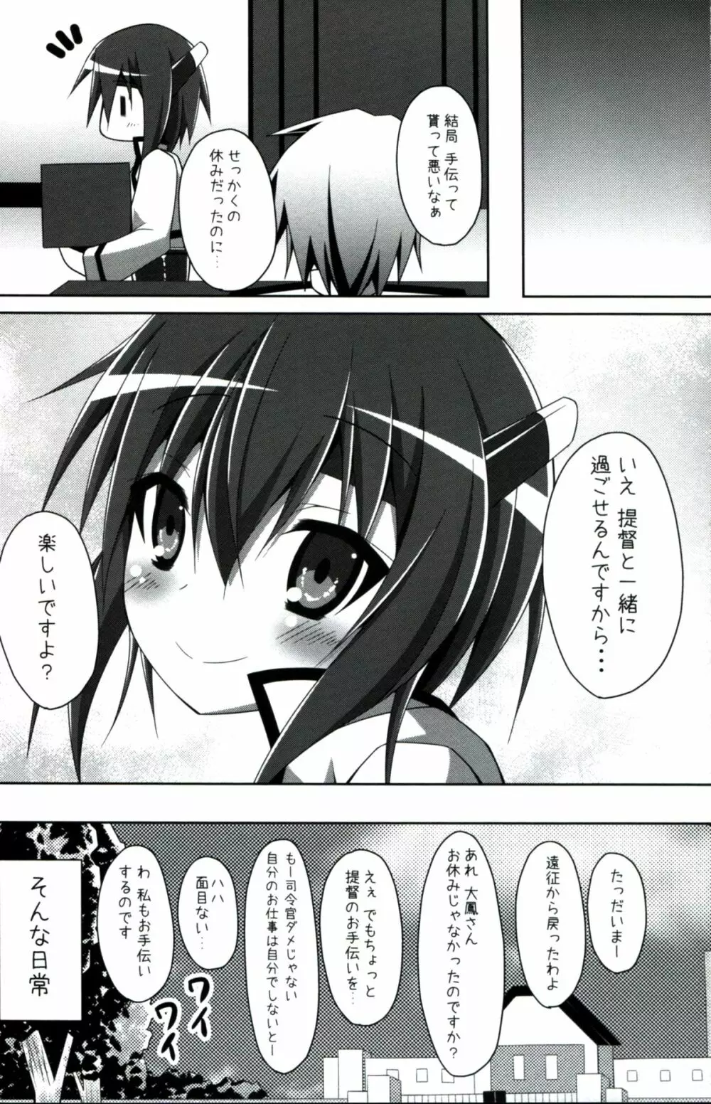 大鳳は提督とイチャイチャしたい - page20