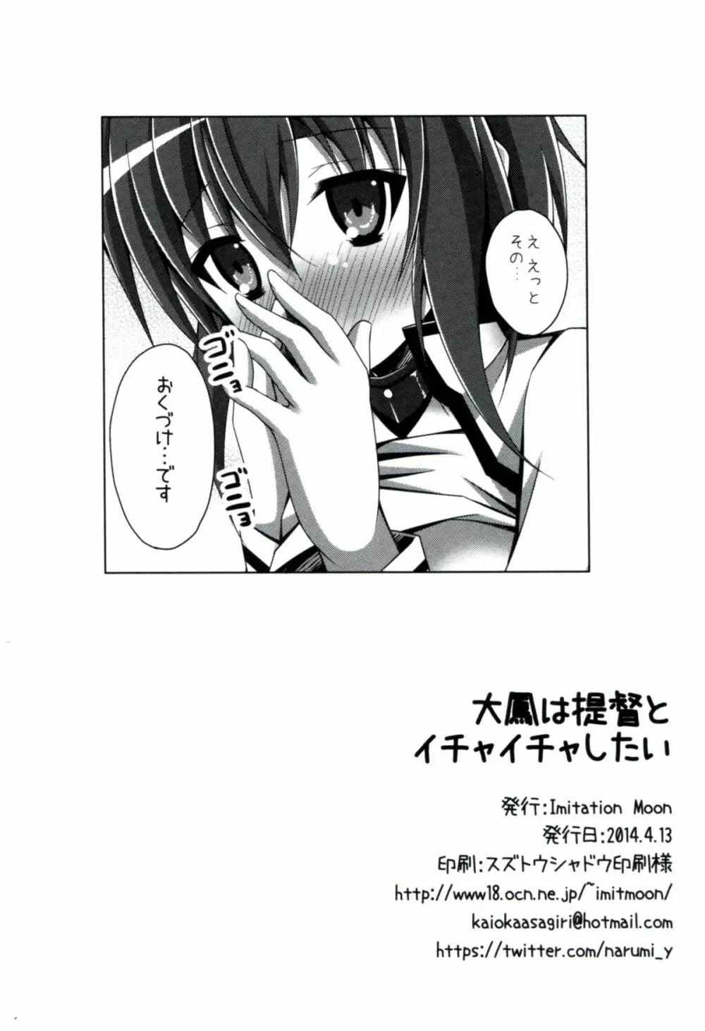 大鳳は提督とイチャイチャしたい - page22