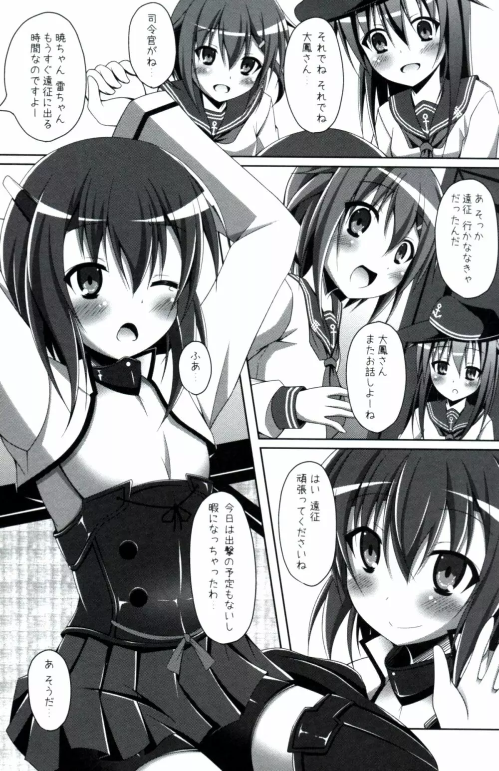 大鳳は提督とイチャイチャしたい - page3