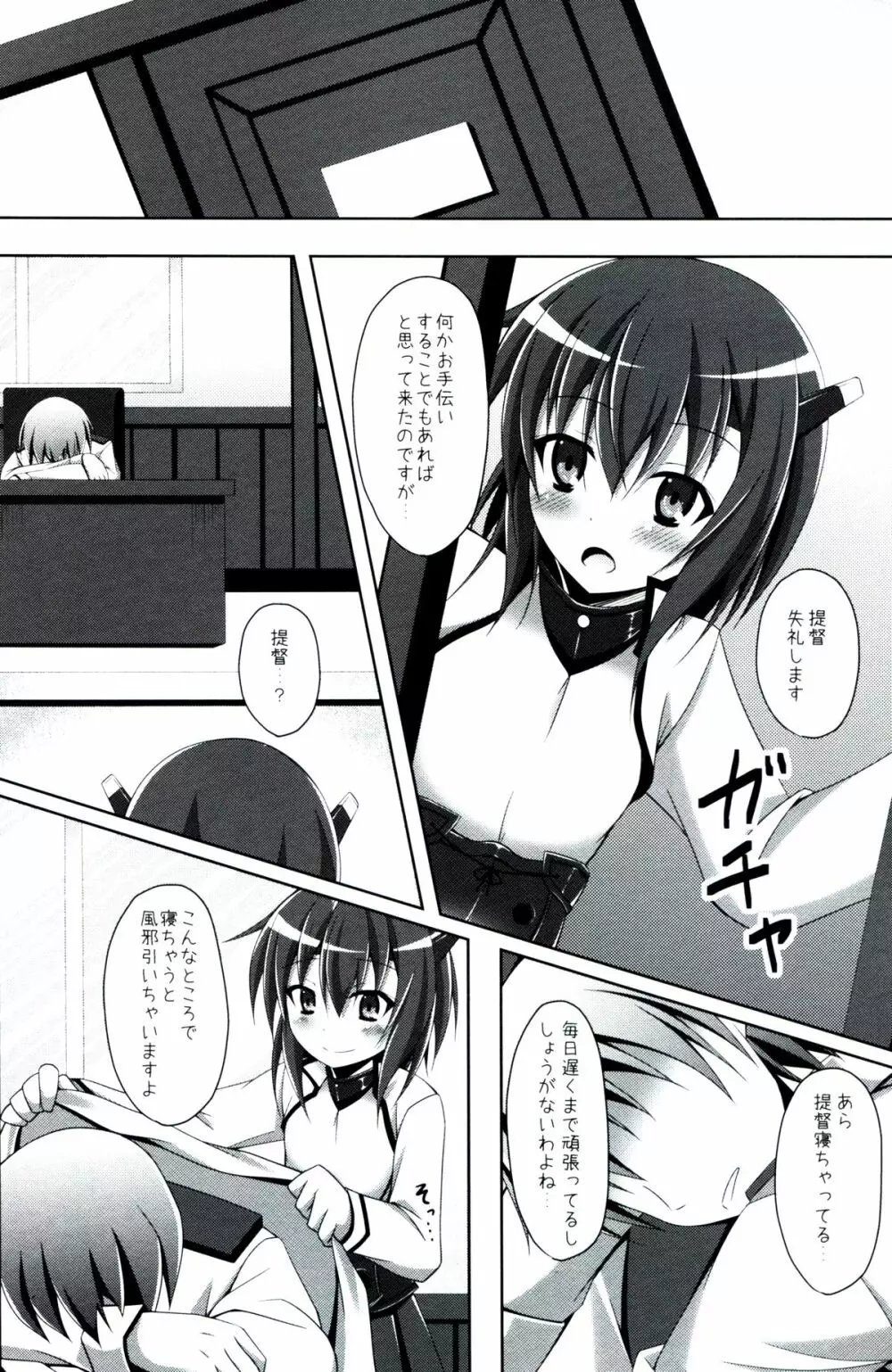 大鳳は提督とイチャイチャしたい - page4