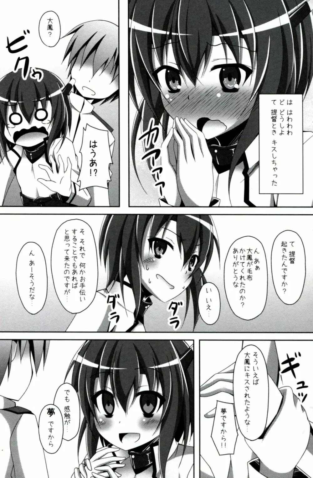 大鳳は提督とイチャイチャしたい - page6