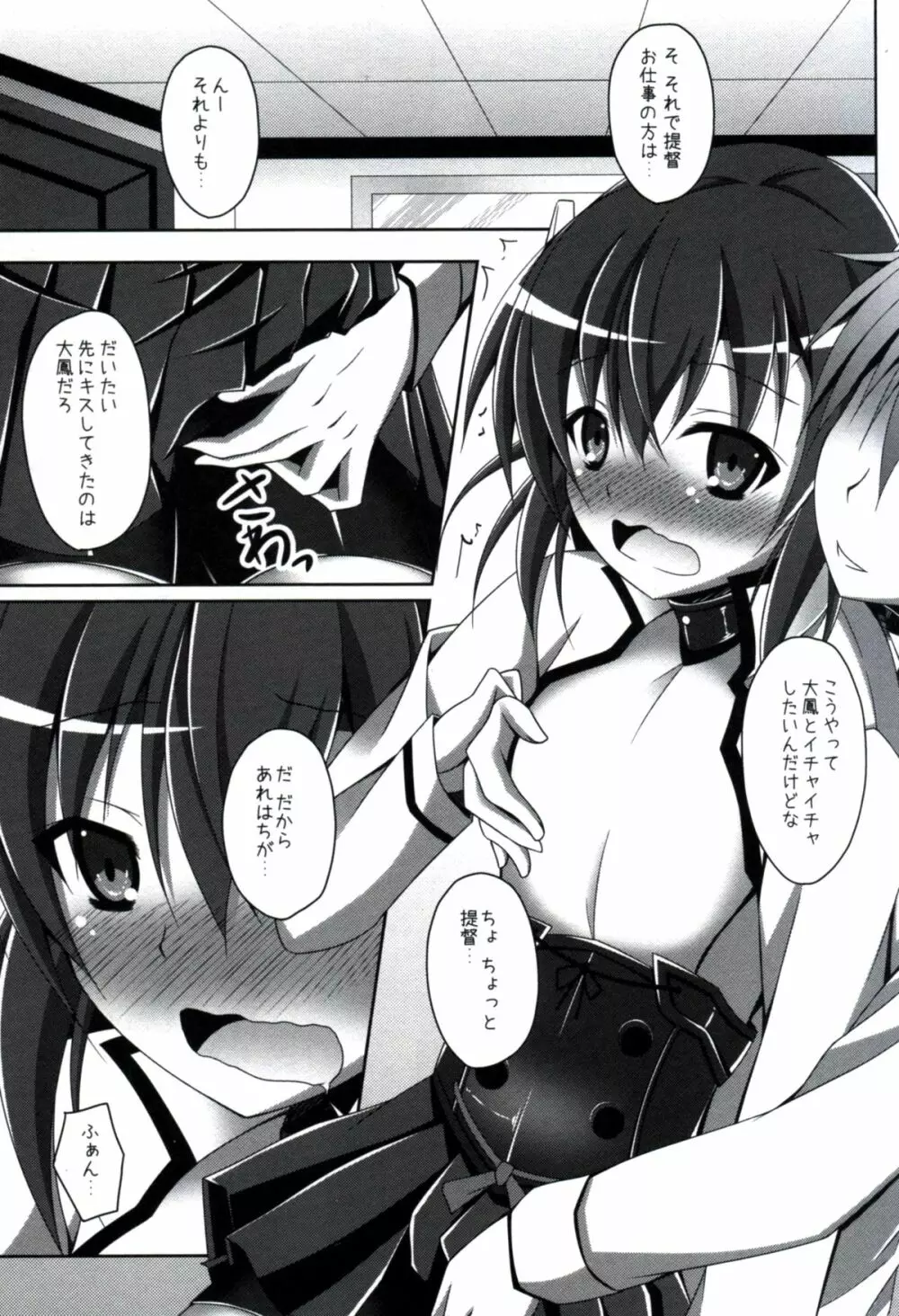 大鳳は提督とイチャイチャしたい - page7