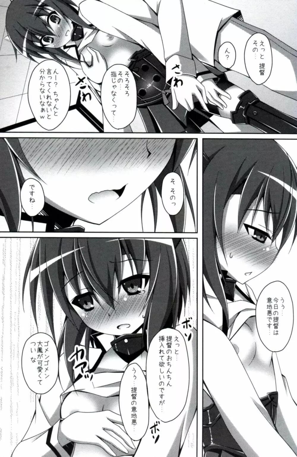 大鳳は提督とイチャイチャしたい - page9