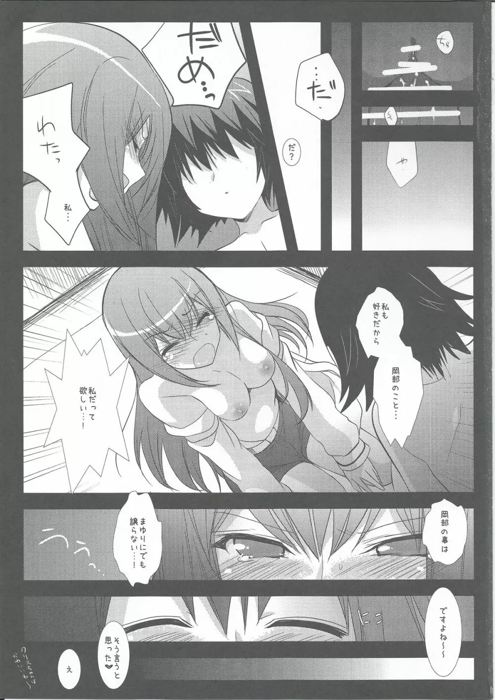 俺の助手と、俺の嫁。 - page17