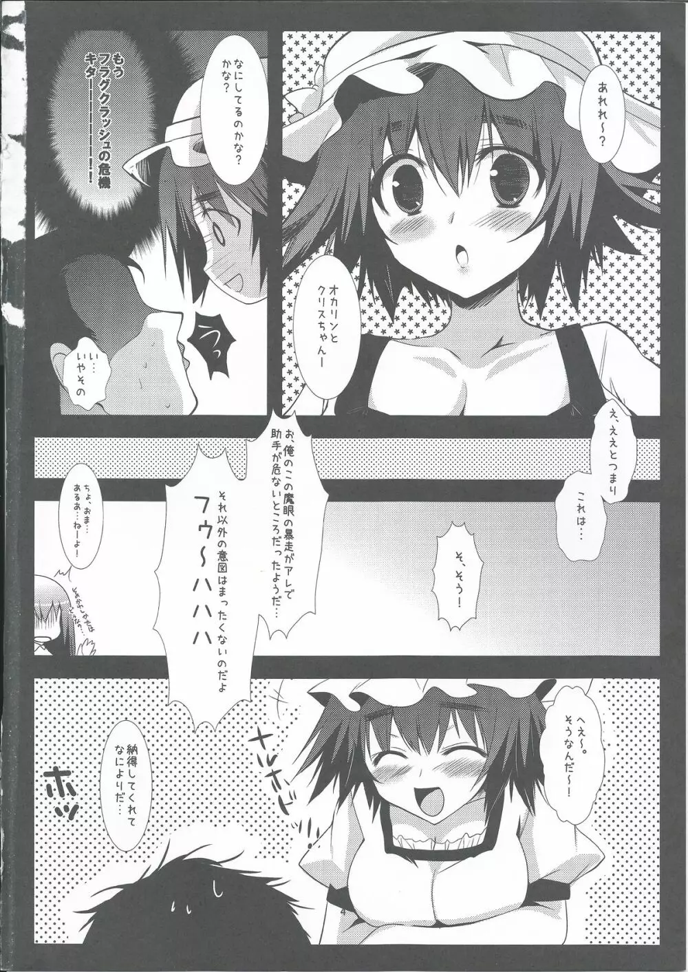 俺の助手と、俺の嫁。 - page4