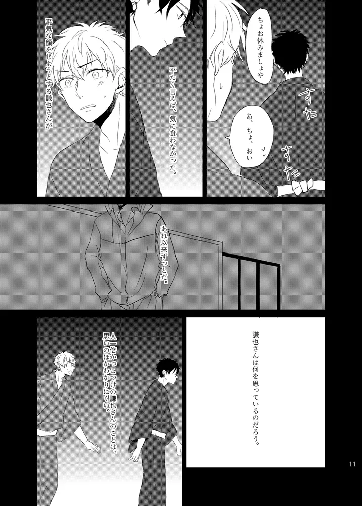 線香花火とソーダ水 - page11