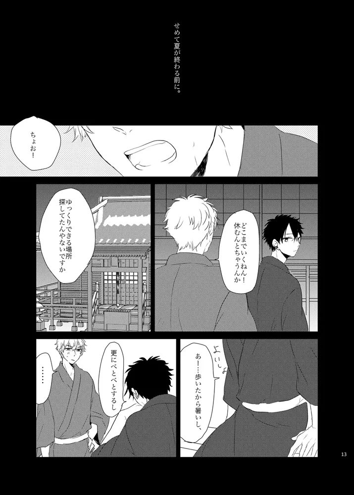 線香花火とソーダ水 - page13