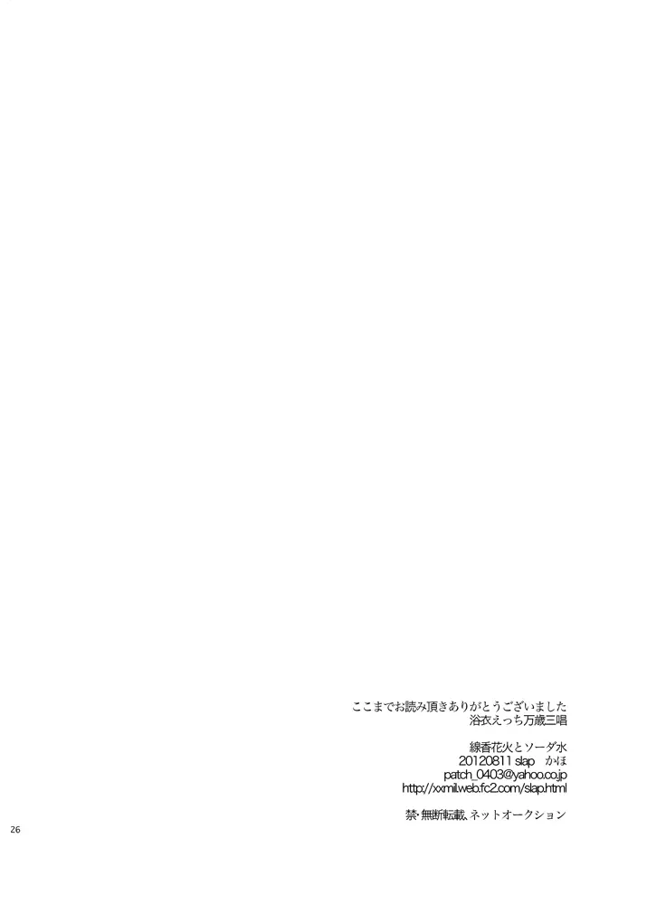 線香花火とソーダ水 - page26