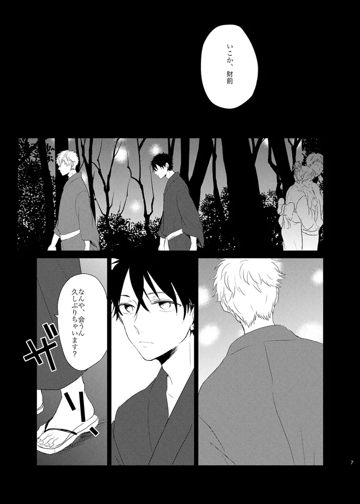 線香花火とソーダ水 - page7