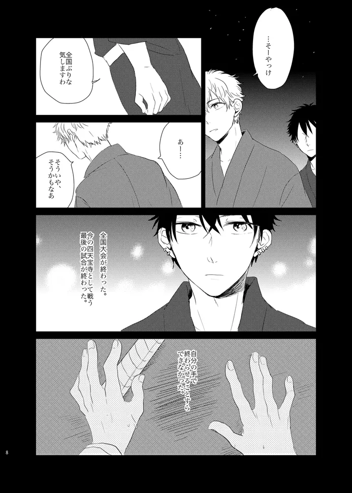 線香花火とソーダ水 - page8