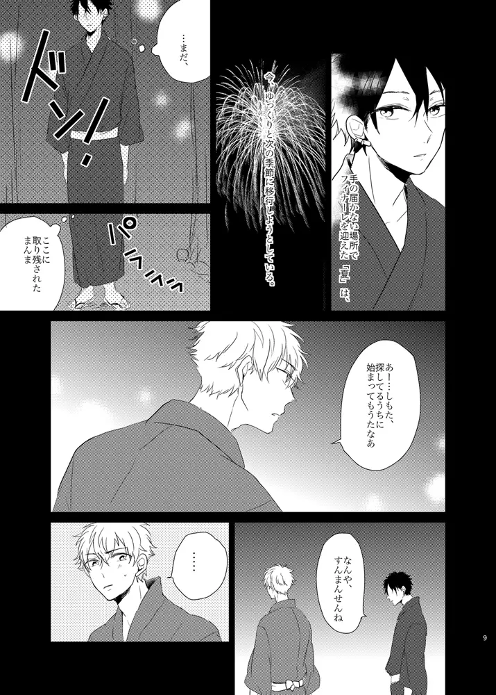 線香花火とソーダ水 - page9