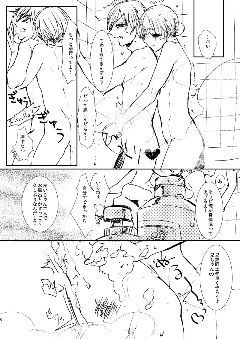 ソープごっこside:A,side:S - page6